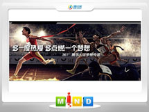 自贡市361度——腾讯大运会梦想传递